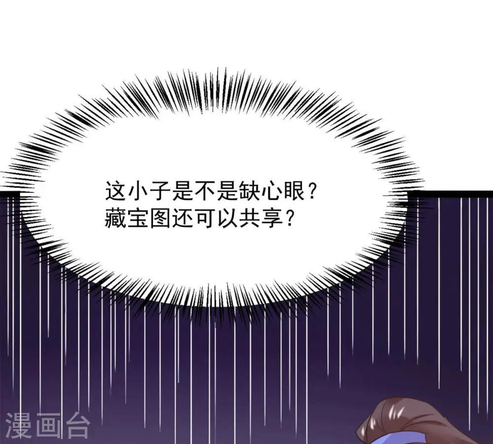 第139话 拍卖会的藏宝图 第71页