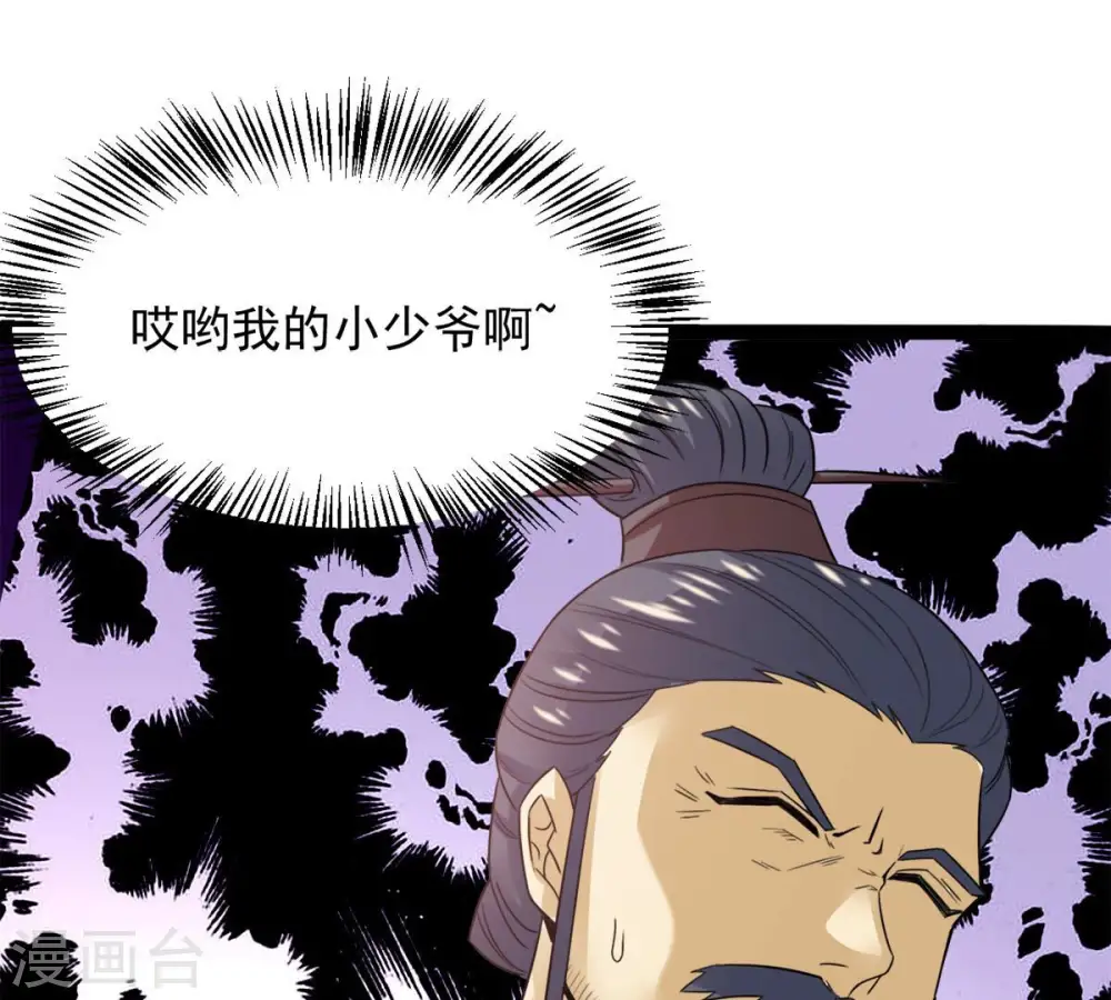 第139话 拍卖会的藏宝图 第73页