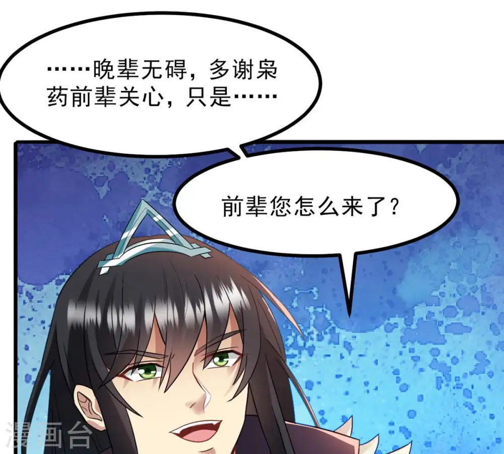 第133话 人欺我药堂堂主 第16页