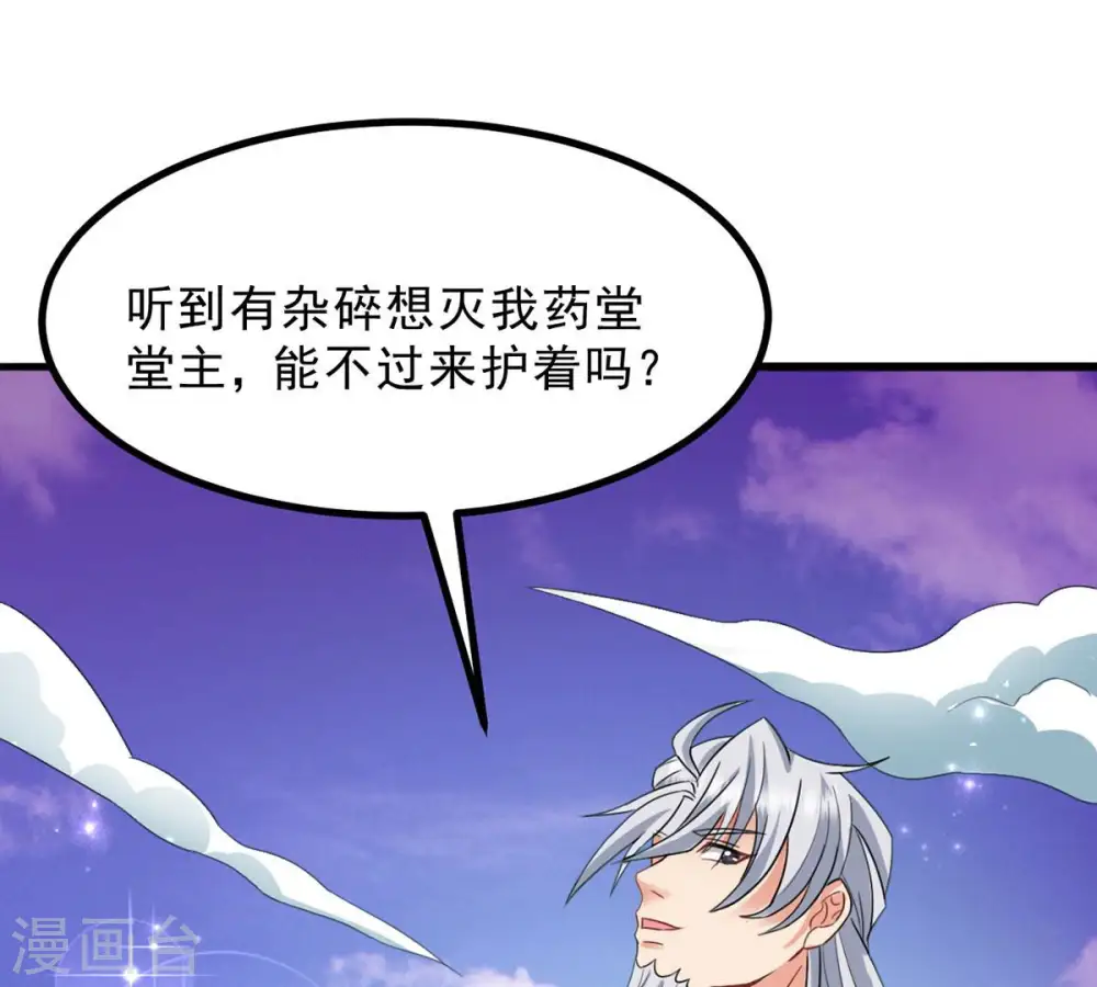 第133话 人欺我药堂堂主 第19页