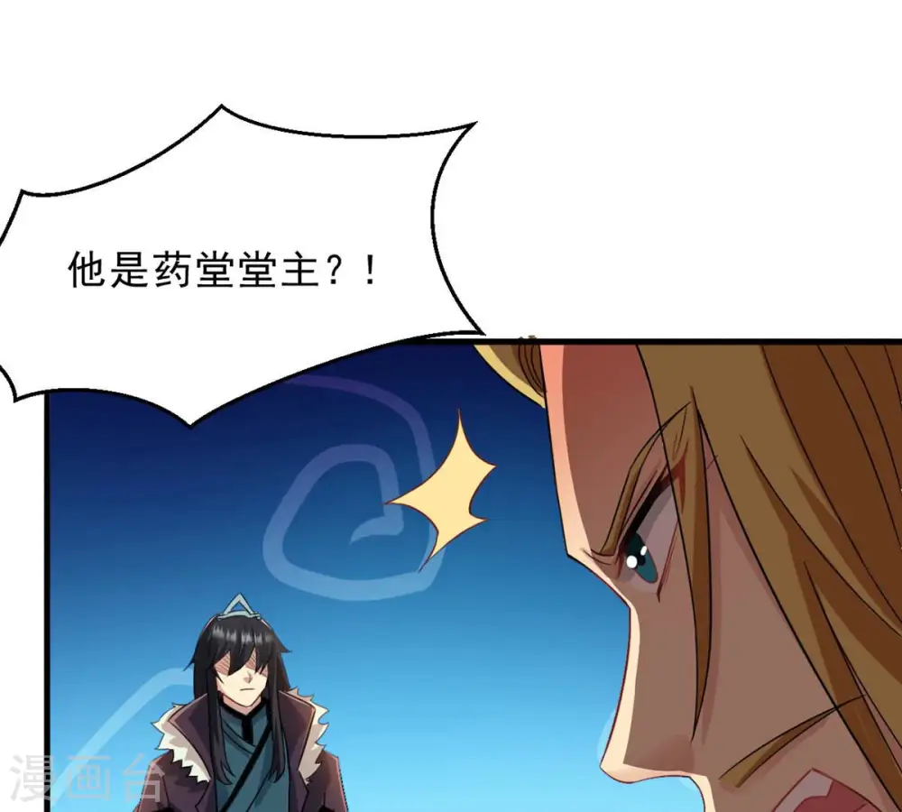 第133话 人欺我药堂堂主 第22页