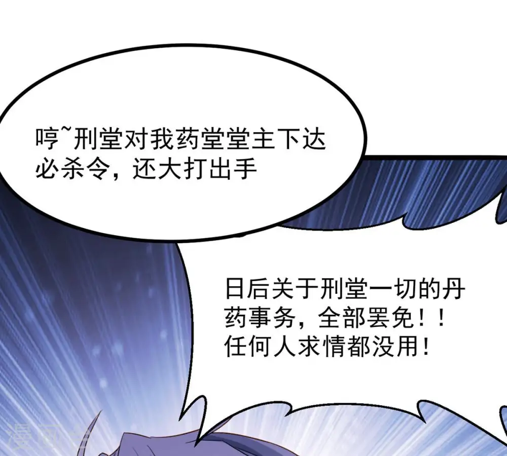 第133话 人欺我药堂堂主 第24页