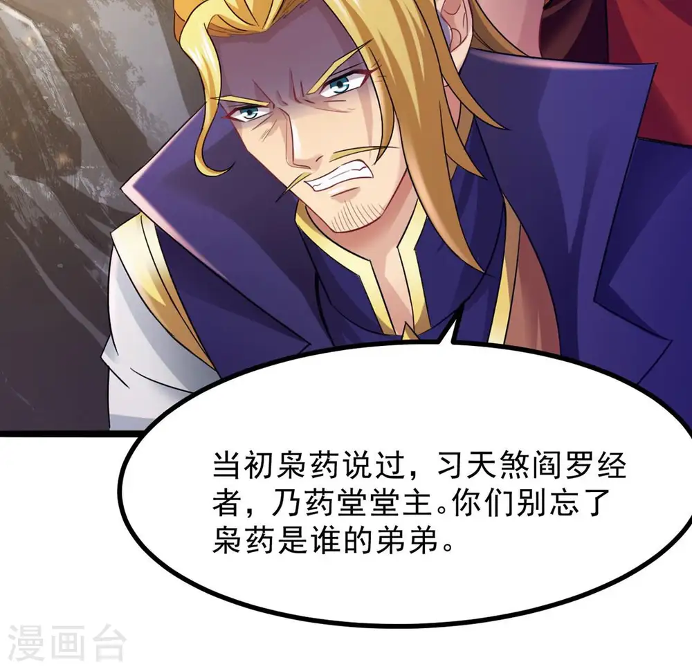 第133话 人欺我药堂堂主 第29页