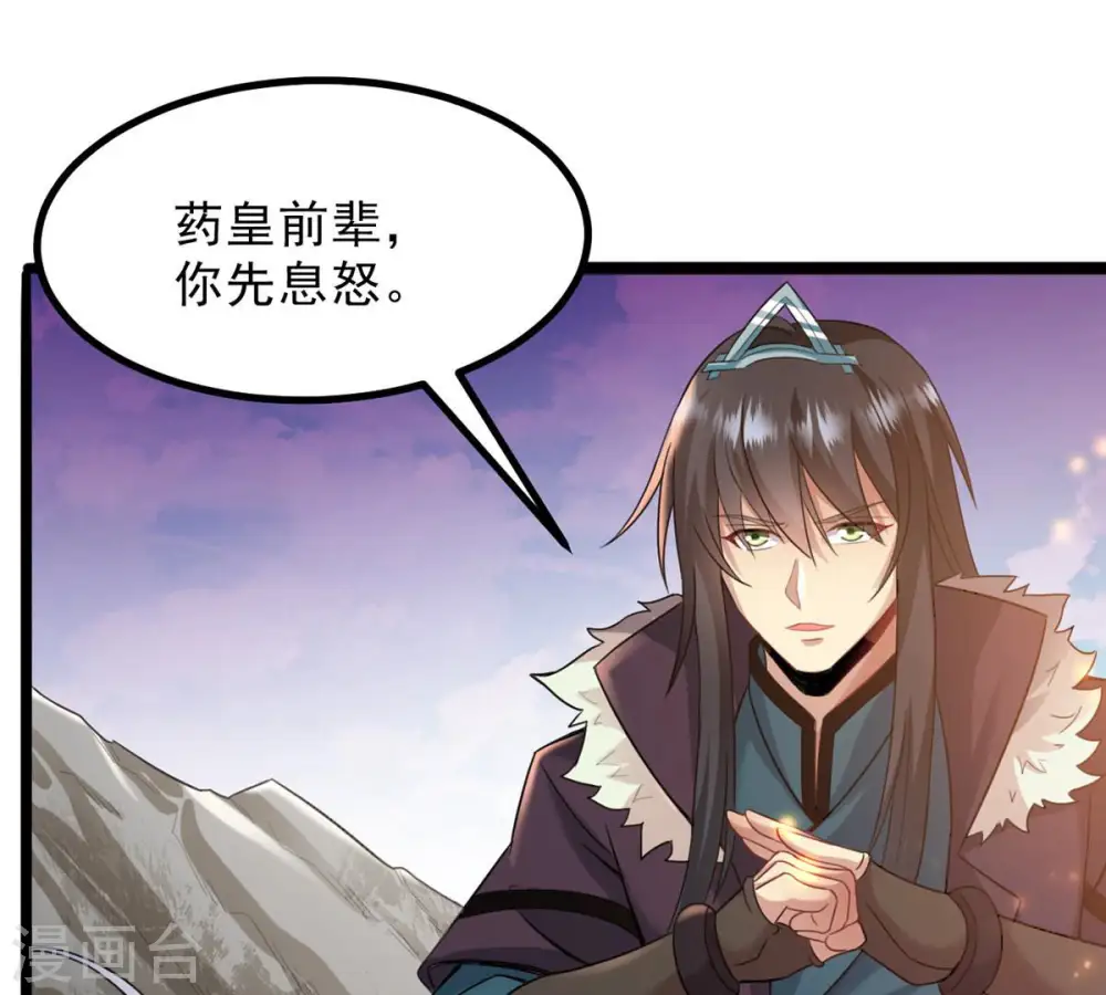 第133话 人欺我药堂堂主 第30页