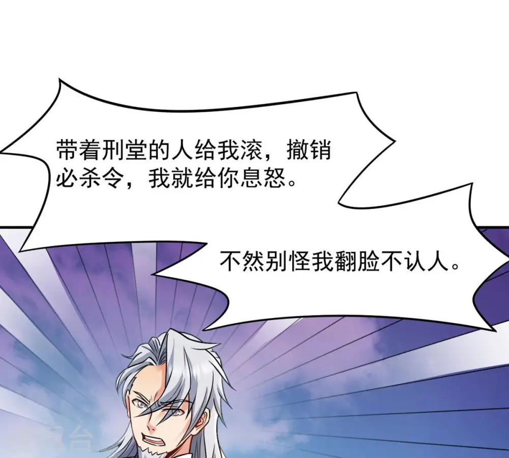 第133话 人欺我药堂堂主 第33页