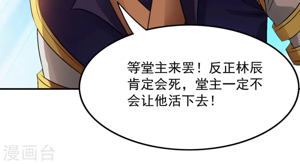 第133话 人欺我药堂堂主 第38页