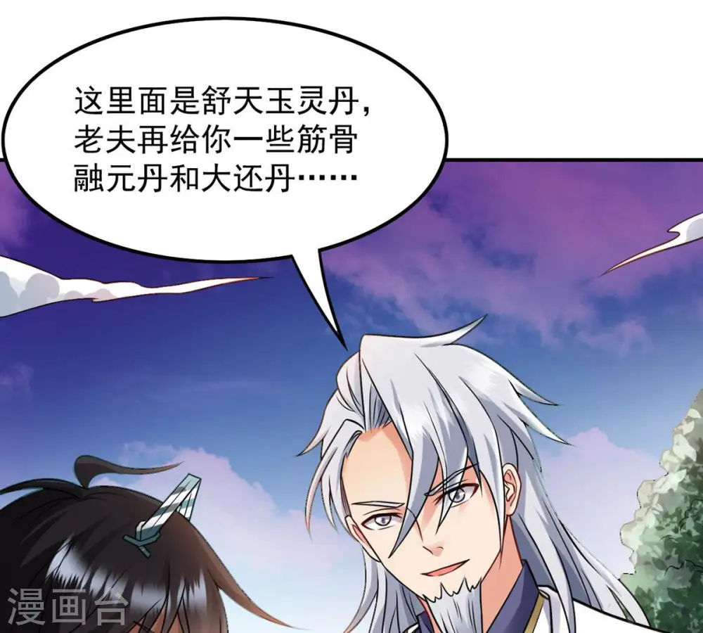 第133话 人欺我药堂堂主 第40页