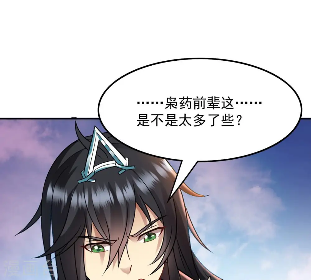第133话 人欺我药堂堂主 第43页