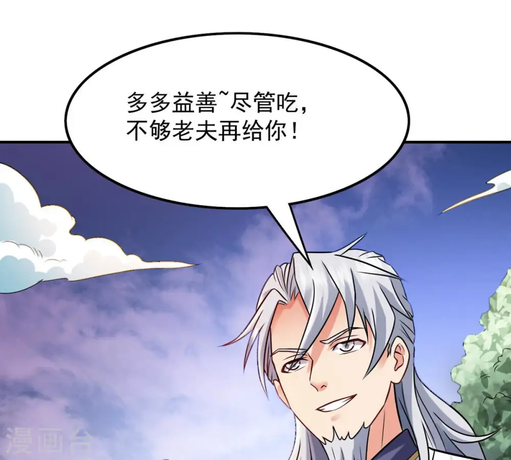 第133话 人欺我药堂堂主 第46页