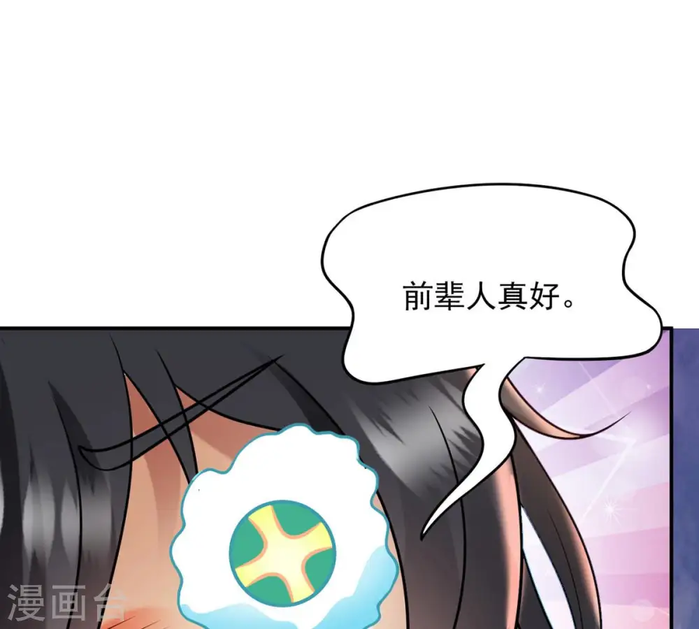 第133话 人欺我药堂堂主 第48页