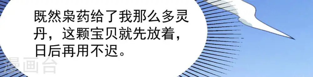 第133话 人欺我药堂堂主 第51页
