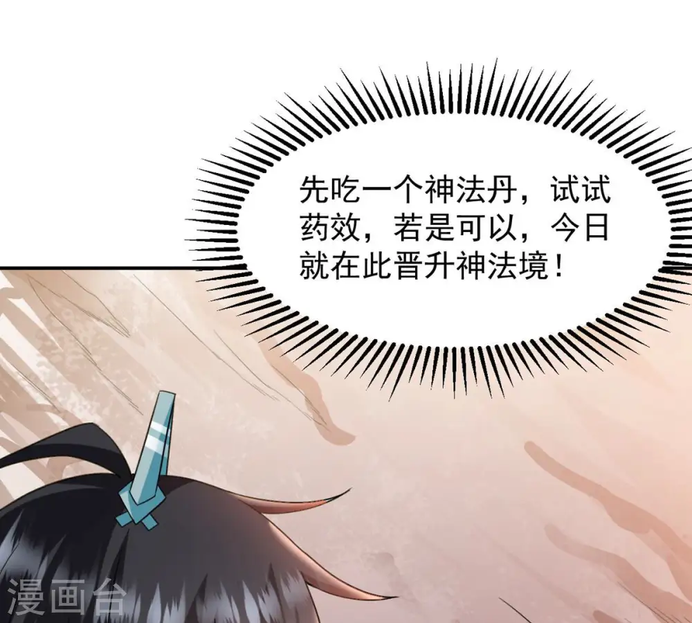 第133话 人欺我药堂堂主 第55页
