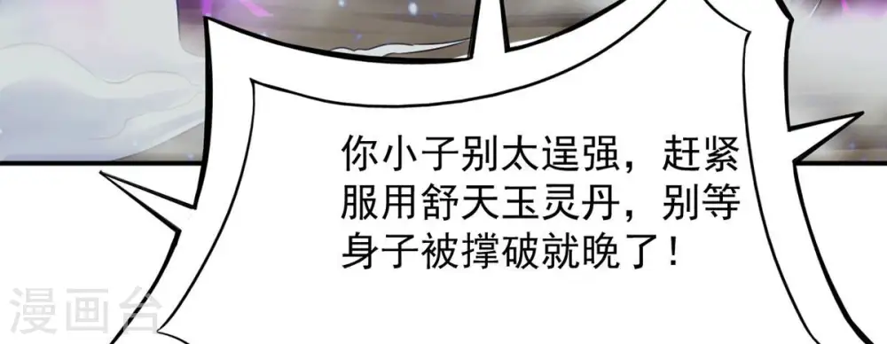 第134话 玄上君王塔 第21页