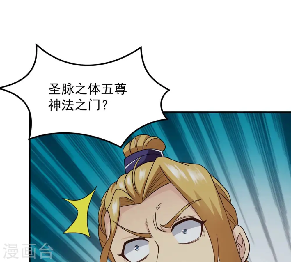 第134话 玄上君王塔 第38页