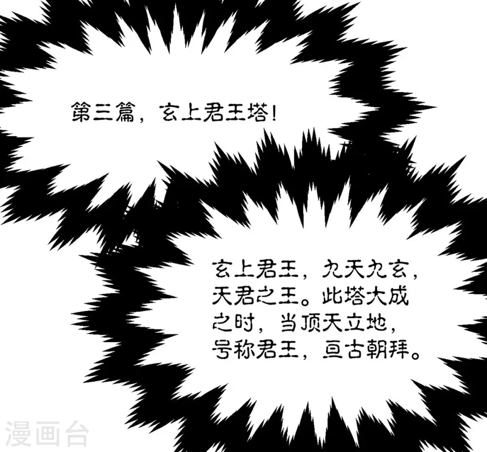 第134话 玄上君王塔 第58页