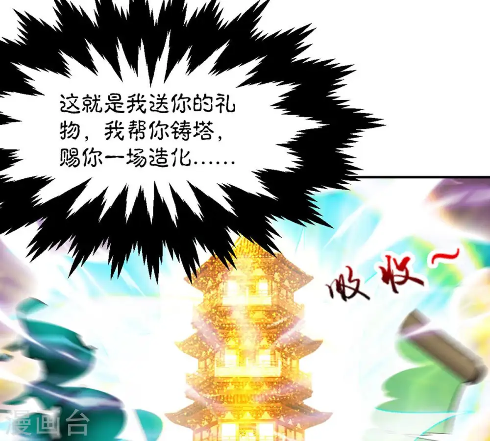 第134话 玄上君王塔 第64页