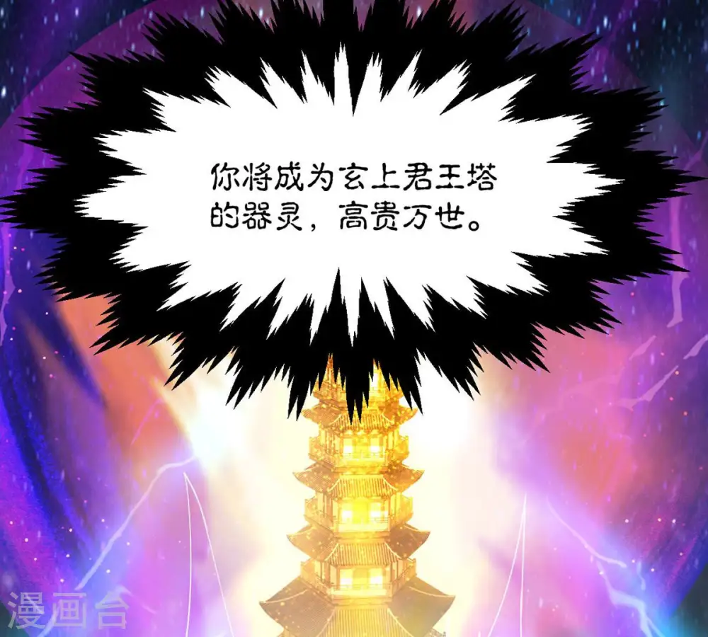 第134话 玄上君王塔 第68页