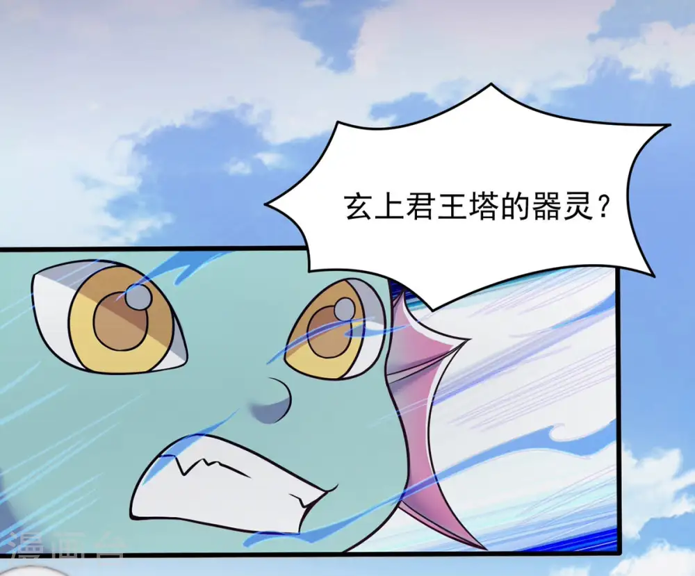 第134话 玄上君王塔 第72页