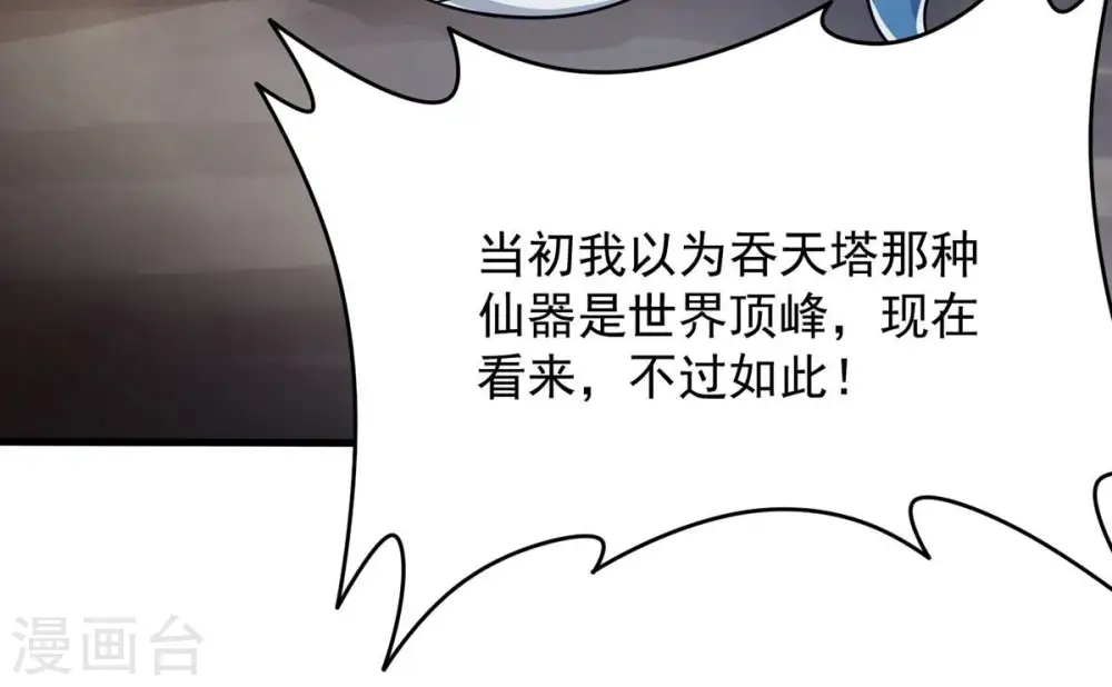 第134话 玄上君王塔 第75页