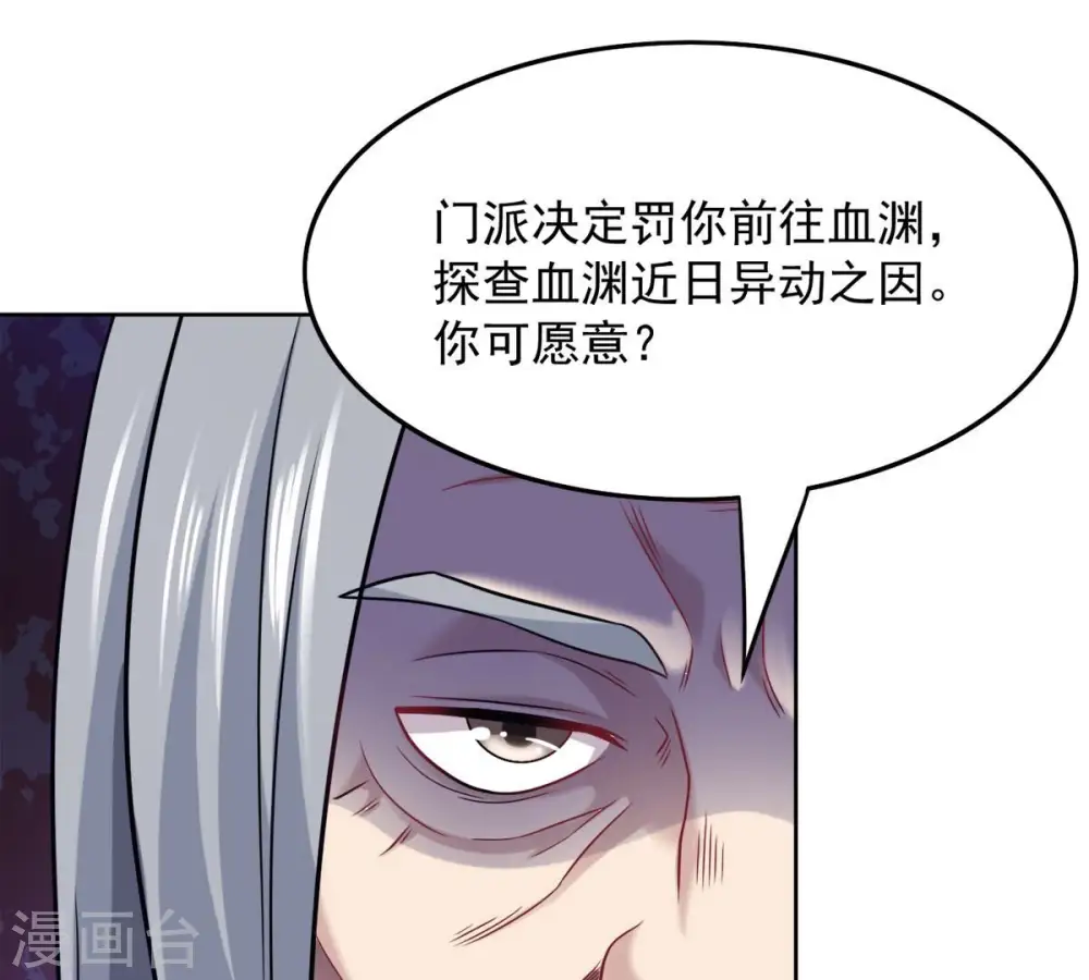 第137话 前往血渊 第28页