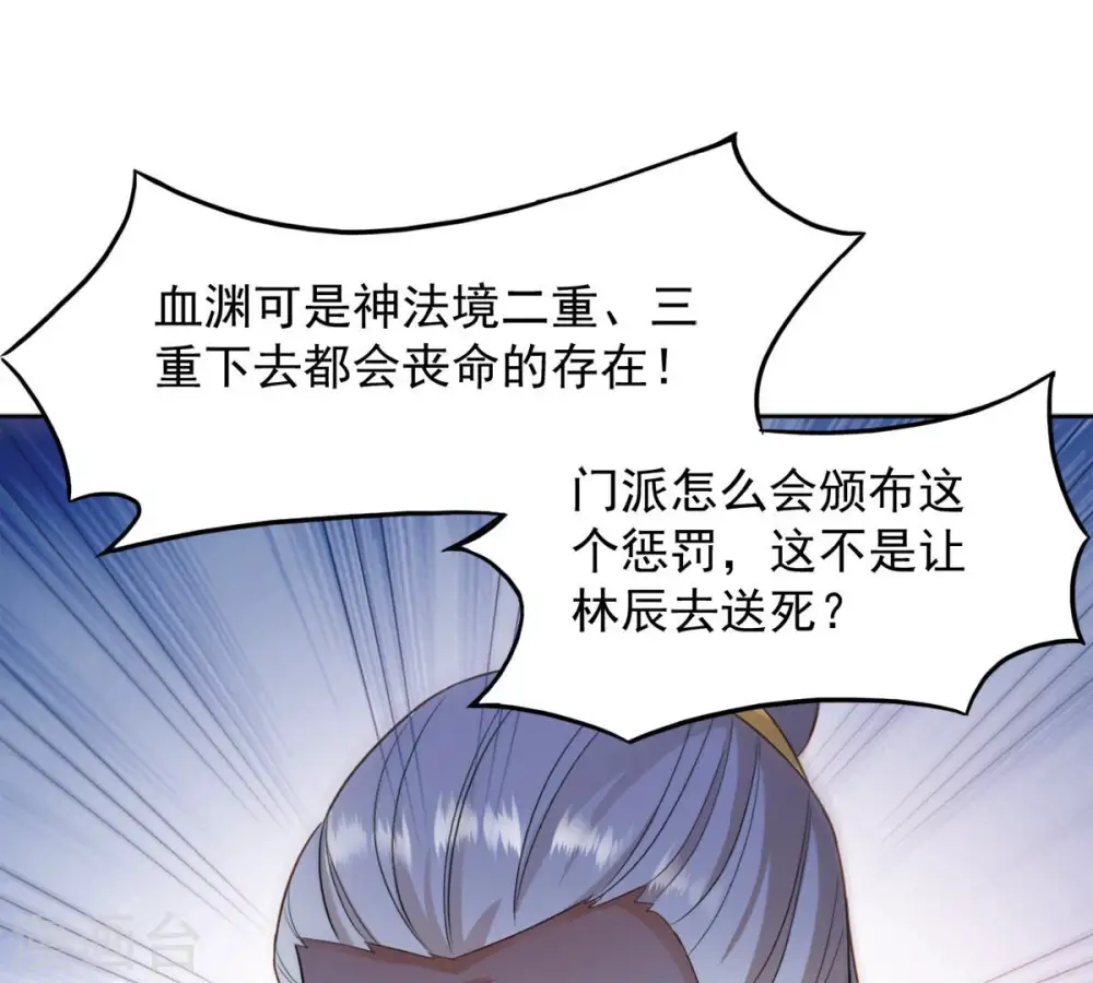 第137话 前往血渊 第33页