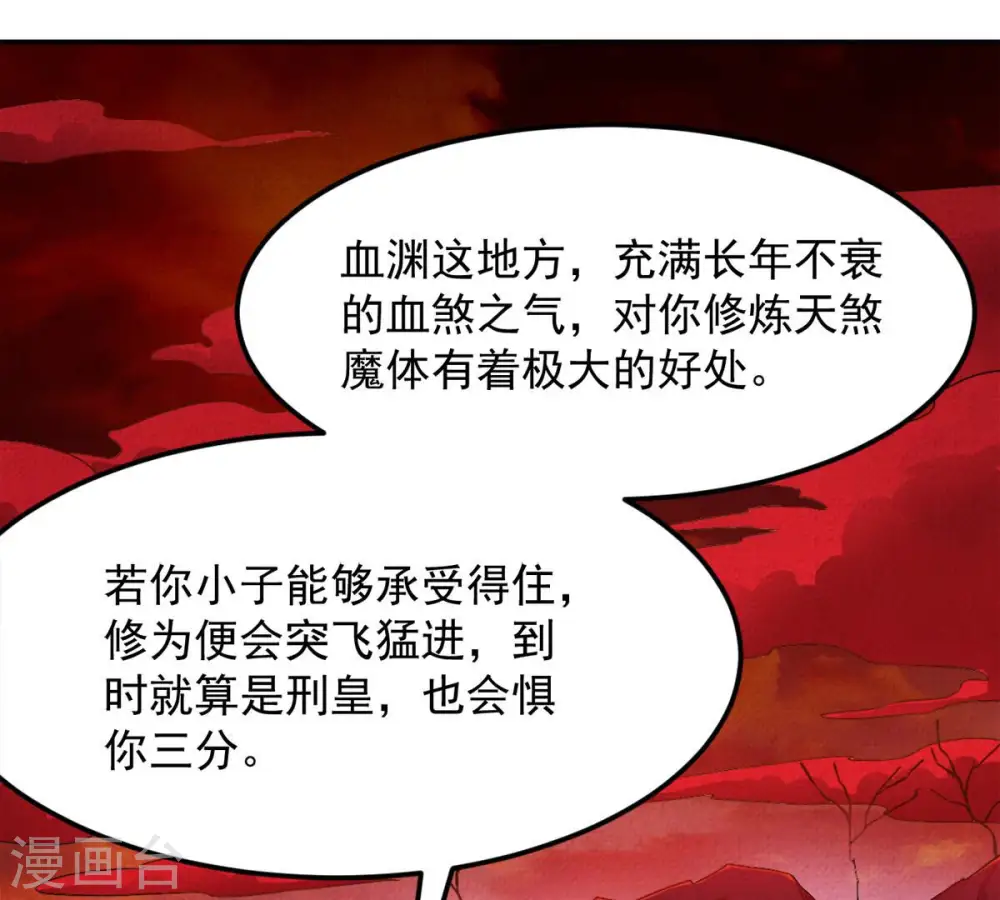 第137话 前往血渊 第65页