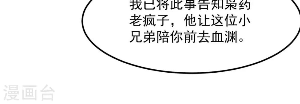 第137话 前往血渊 第71页