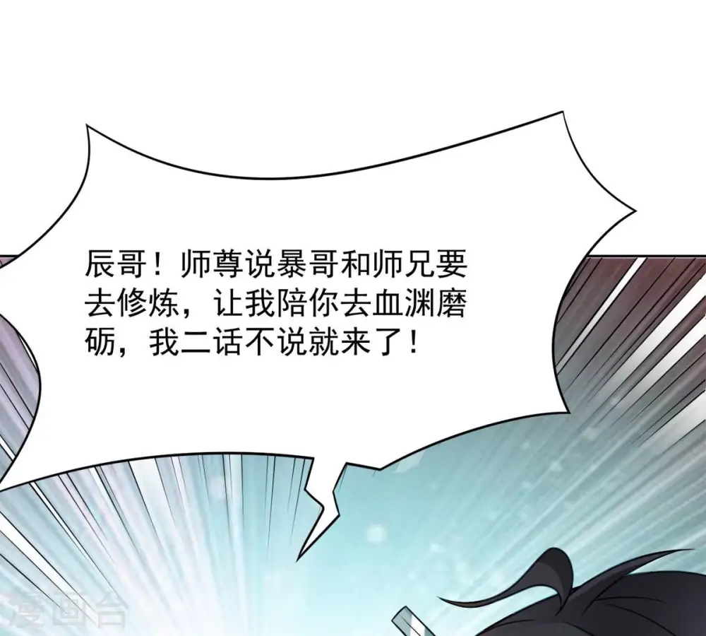 第137话 前往血渊 第77页