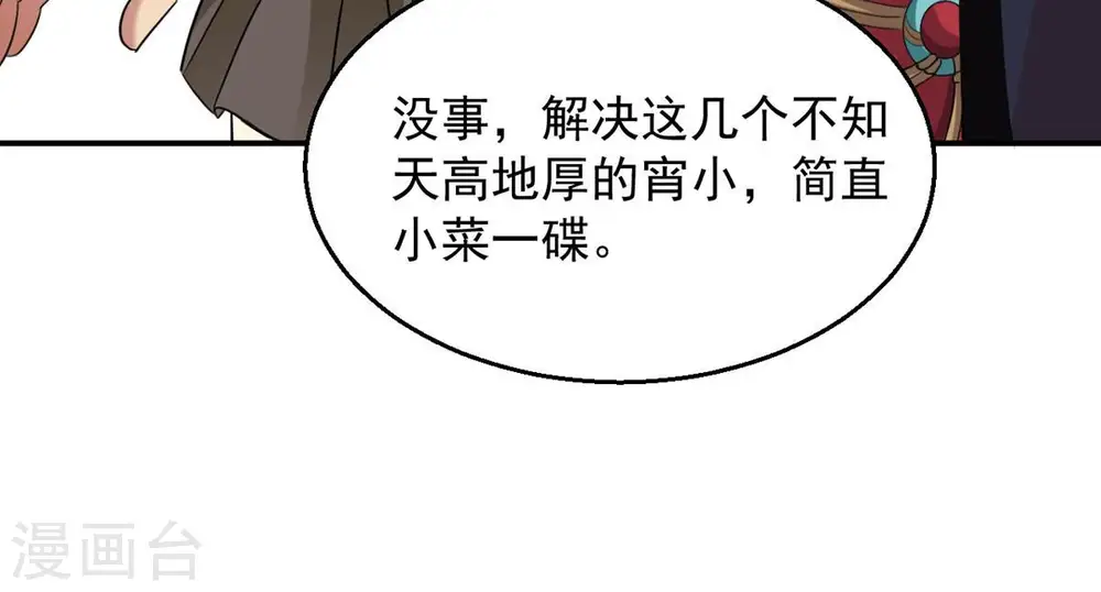 第129话 刑堂皇者来了 第6页