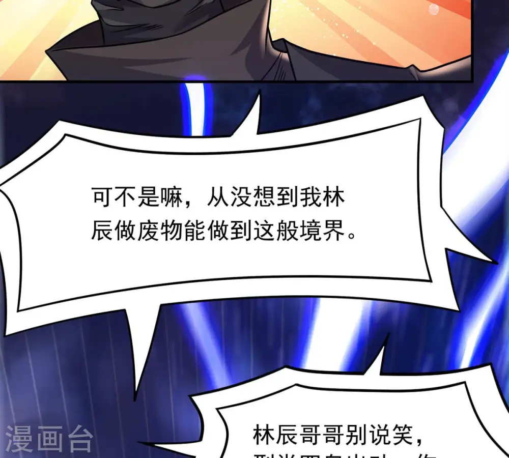 第129话 刑堂皇者来了 第14页