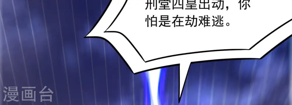 第129话 刑堂皇者来了 第15页