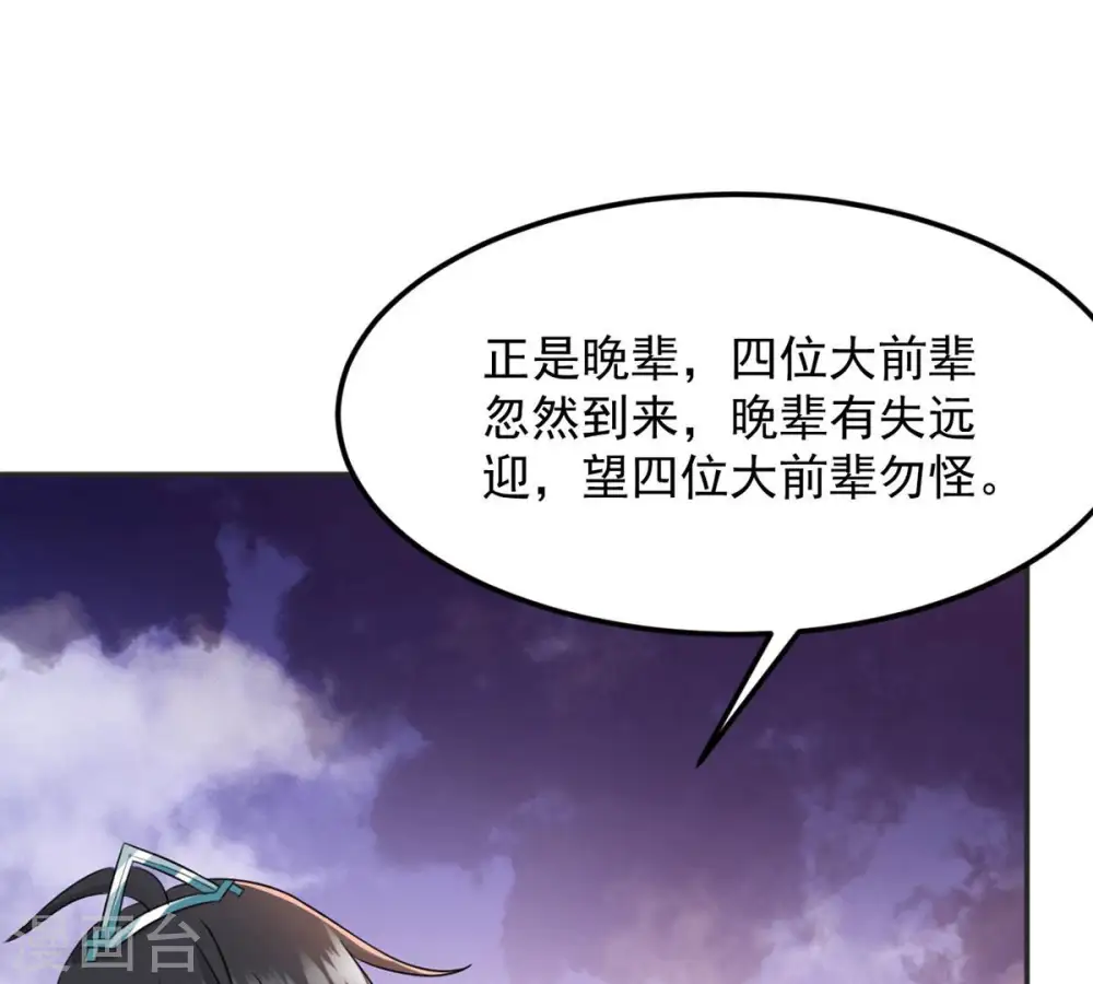 第129话 刑堂皇者来了 第33页