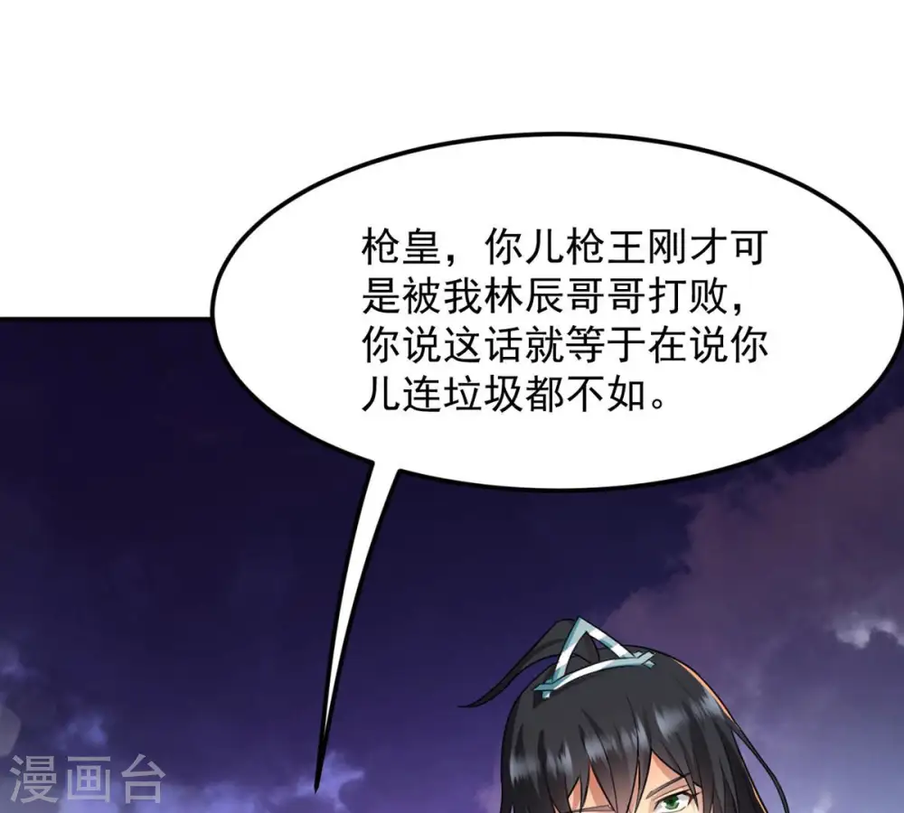第129话 刑堂皇者来了 第40页