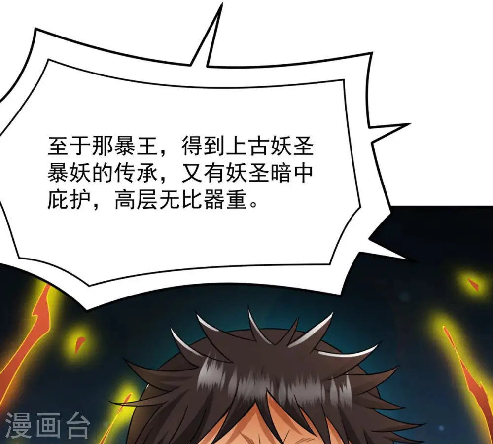 第129话 刑堂皇者来了 第56页