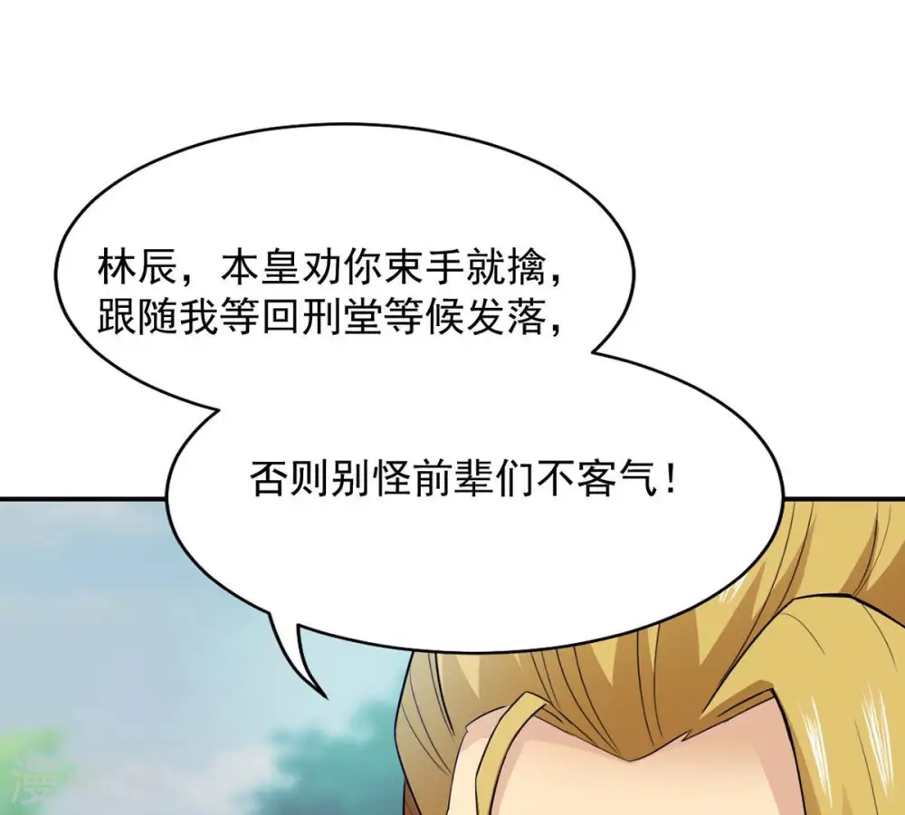 第130话 你们凭什么抓我！ 第3页