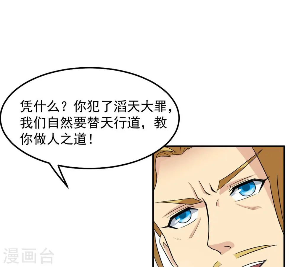 第130话 你们凭什么抓我！ 第9页