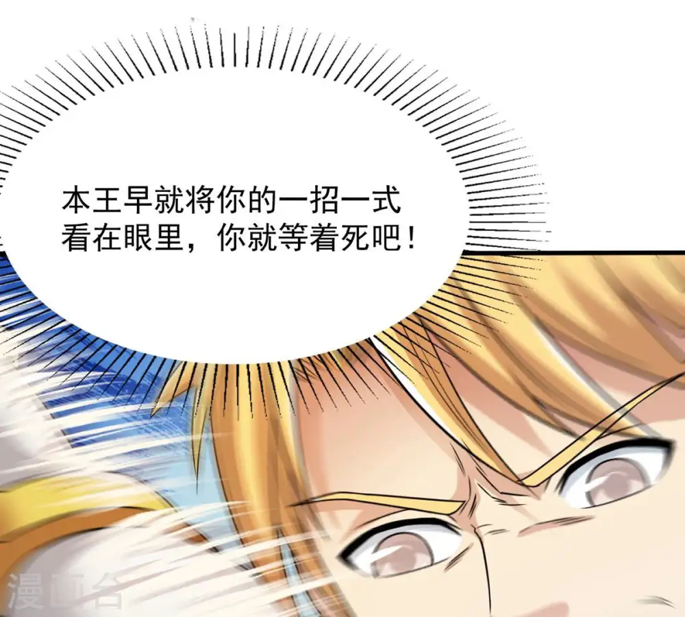 第128话 白瞳术 第8页