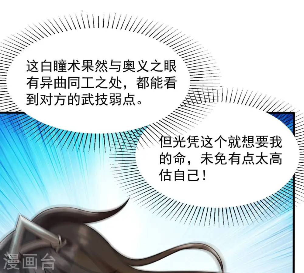 第128话 白瞳术 第10页