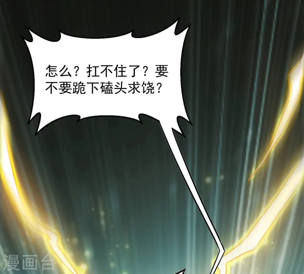 第128话 白瞳术 第29页