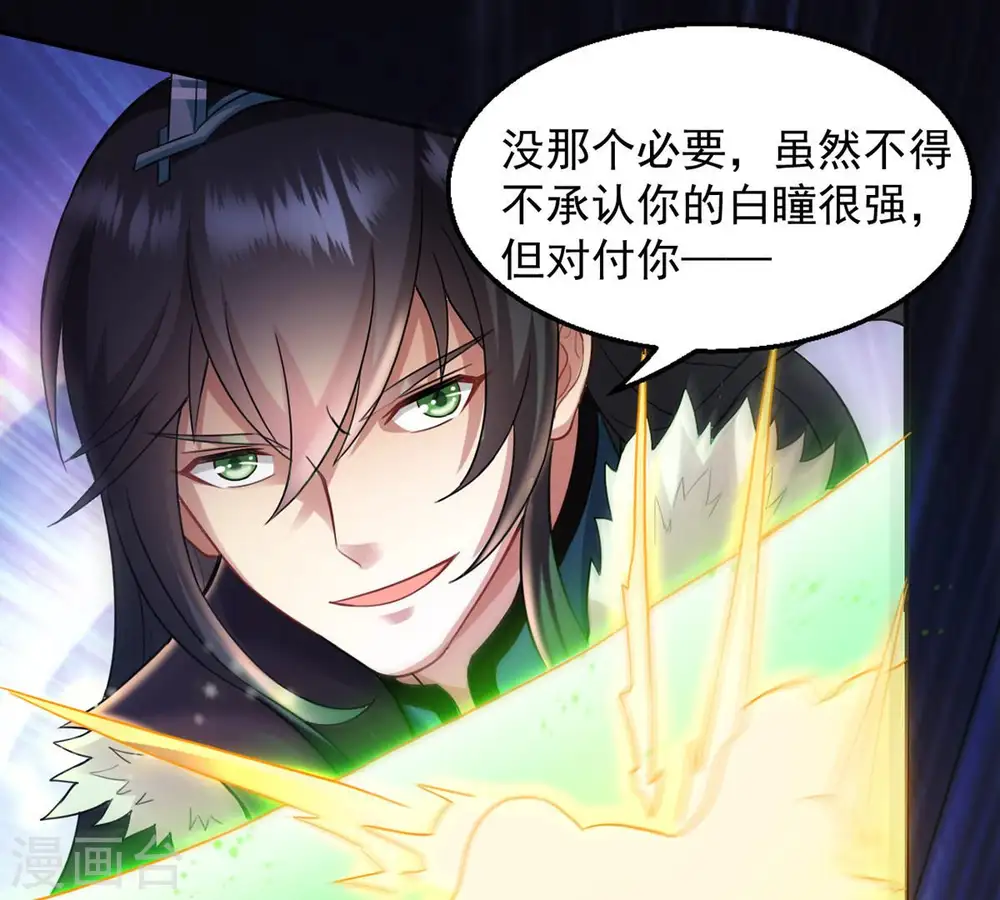 第128话 白瞳术 第35页