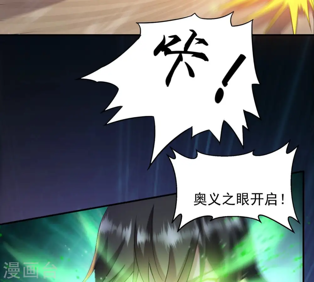 第128话 白瞳术 第46页
