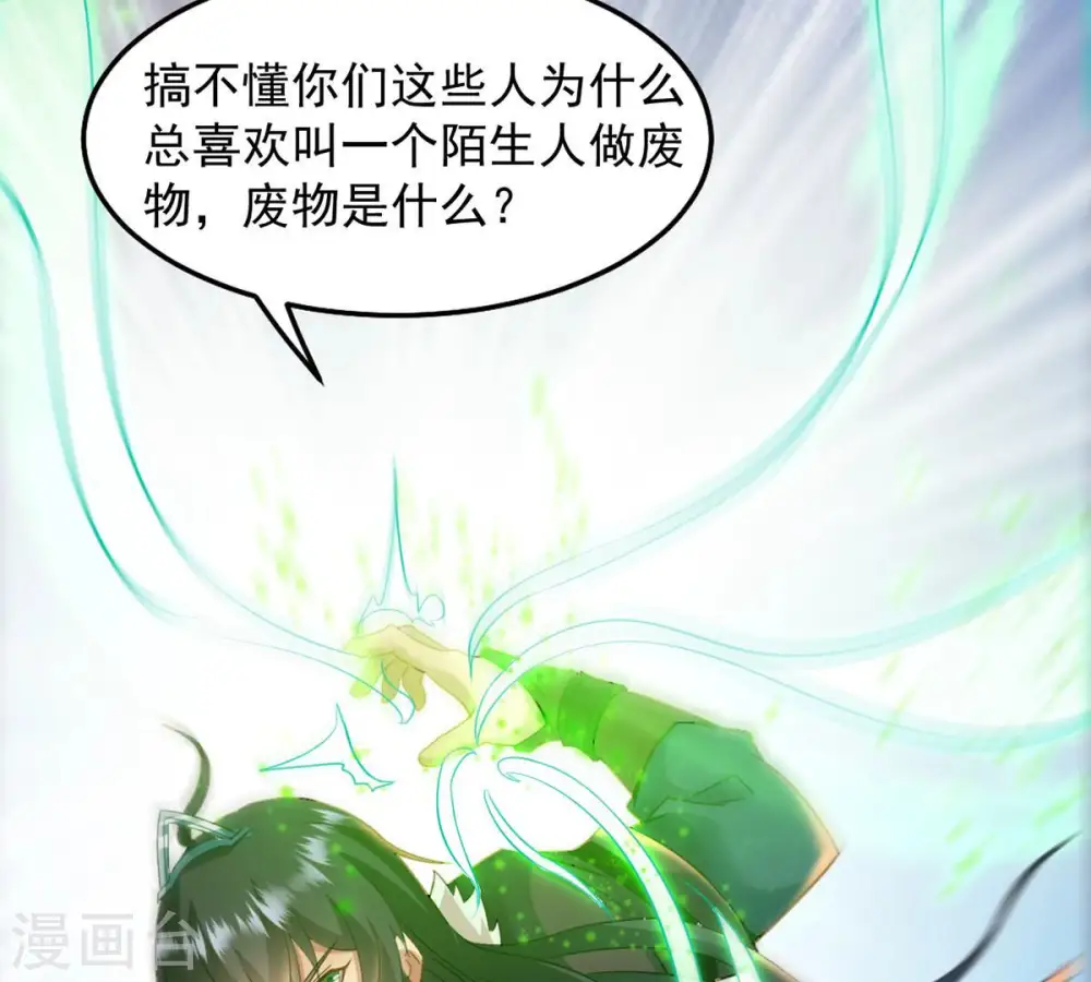 第128话 白瞳术 第48页