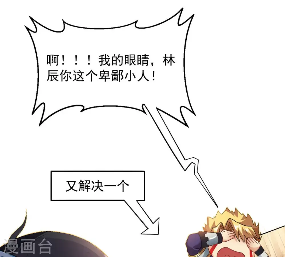 第128话 白瞳术 第62页