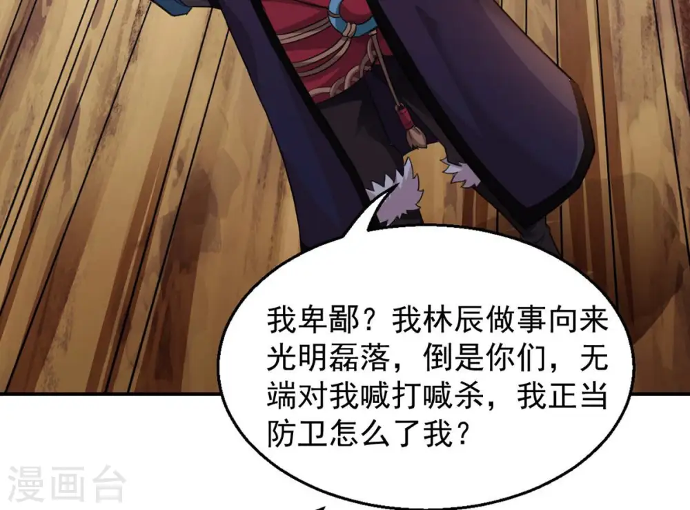 第128话 白瞳术 第64页
