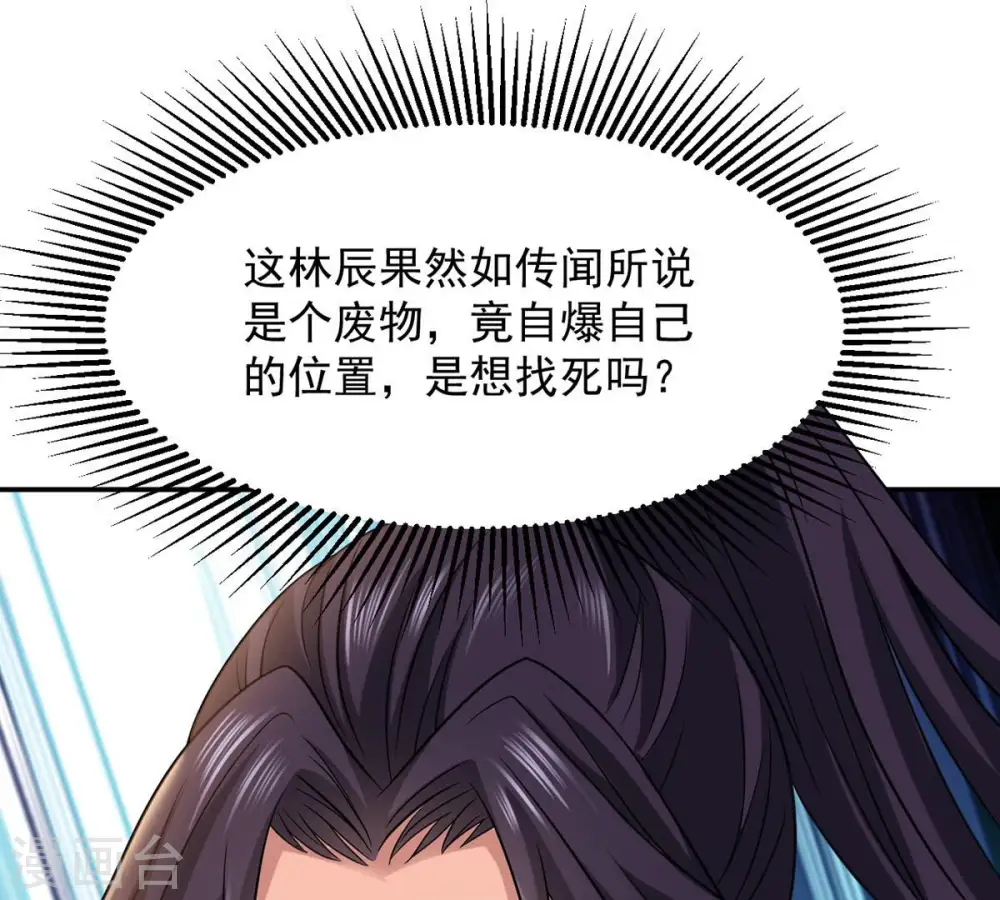 第123话 兵太子 第3页