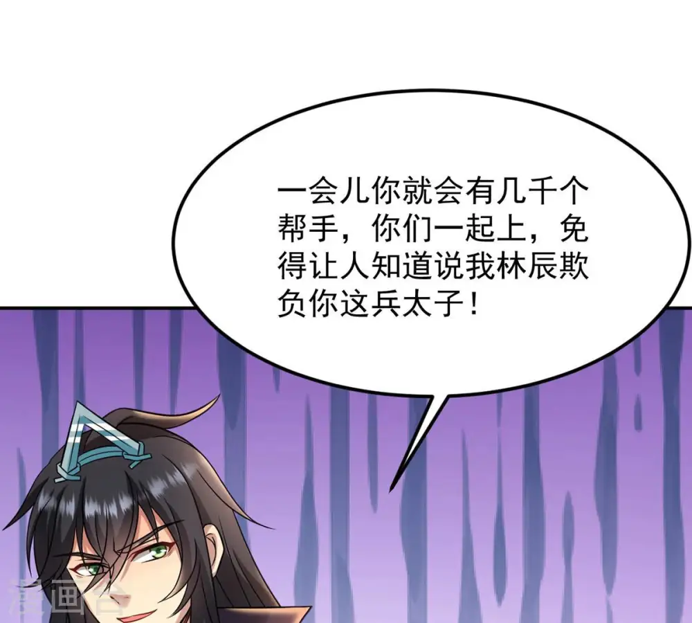 第123话 兵太子 第6页