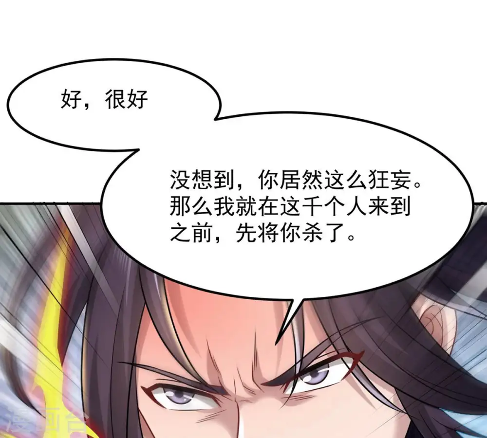 第123话 兵太子 第11页