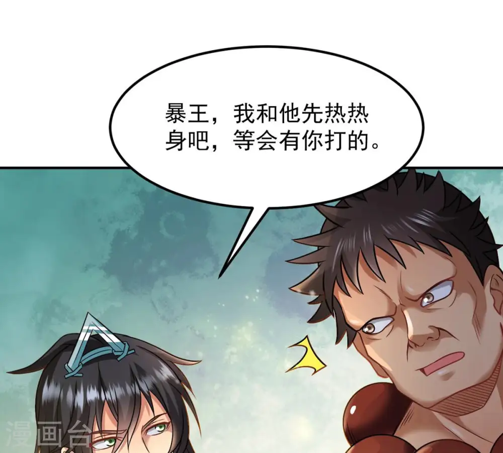 第123话 兵太子 第22页