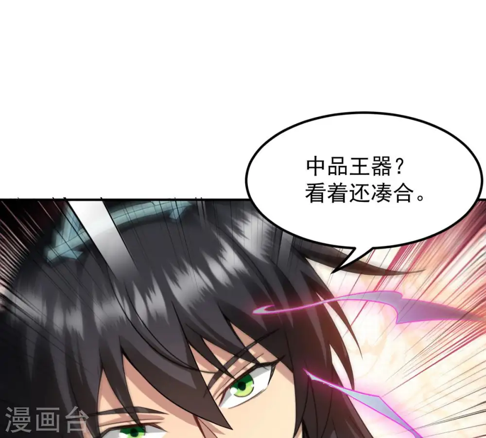 第123话 兵太子 第35页