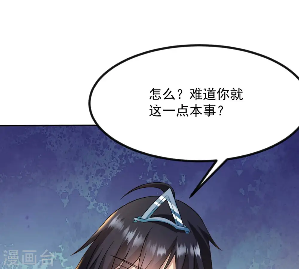 第123话 兵太子 第52页